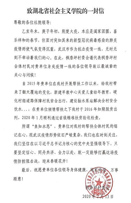枫香坪村感谢信.jpg
