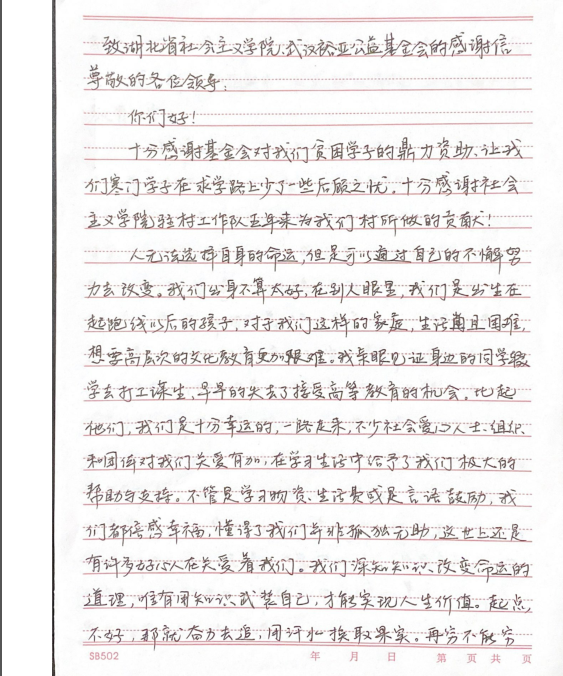 3感谢信.png