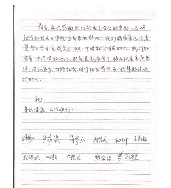 4感谢信.png
